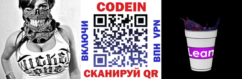 наркошоп Омутнинск Кодеин напиток Lean (лин)